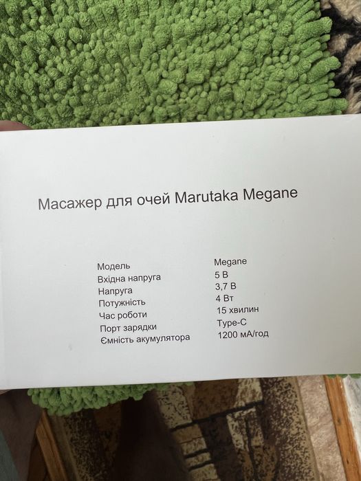 Масажер для очей Marutaka Megane