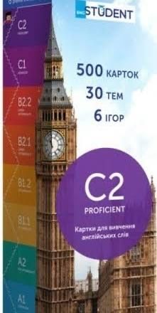 Картки для вивчення англійської - рівень C2-Proficient