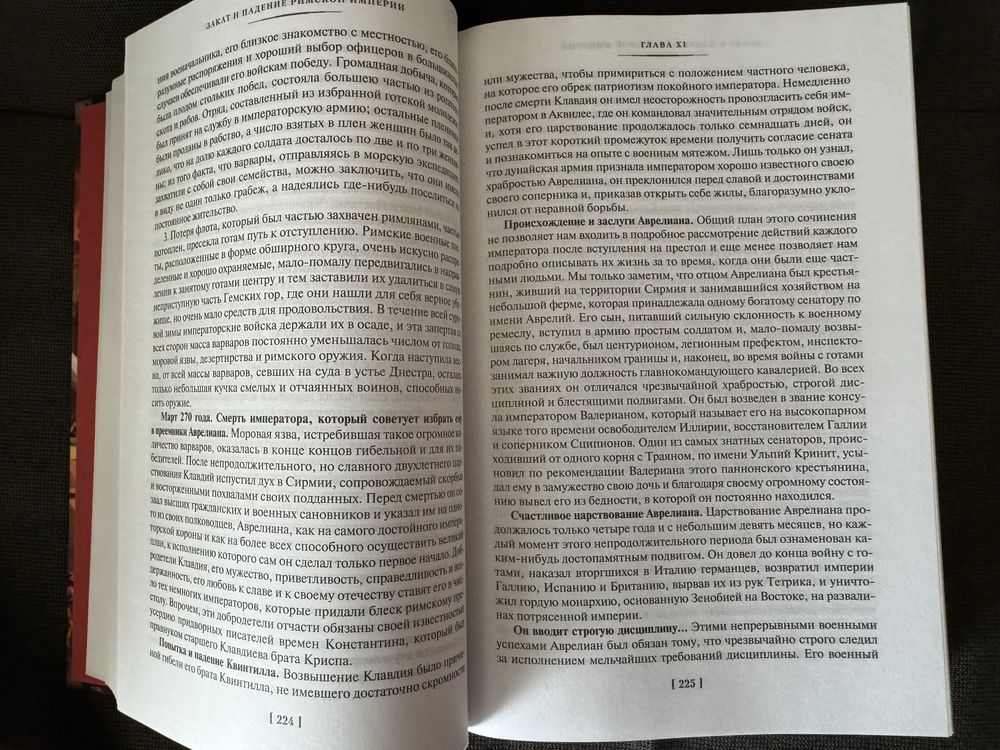 Книги по военной истории. Закат и падение Рима