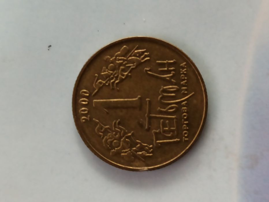 Монета 1 Гетьман 2000 года