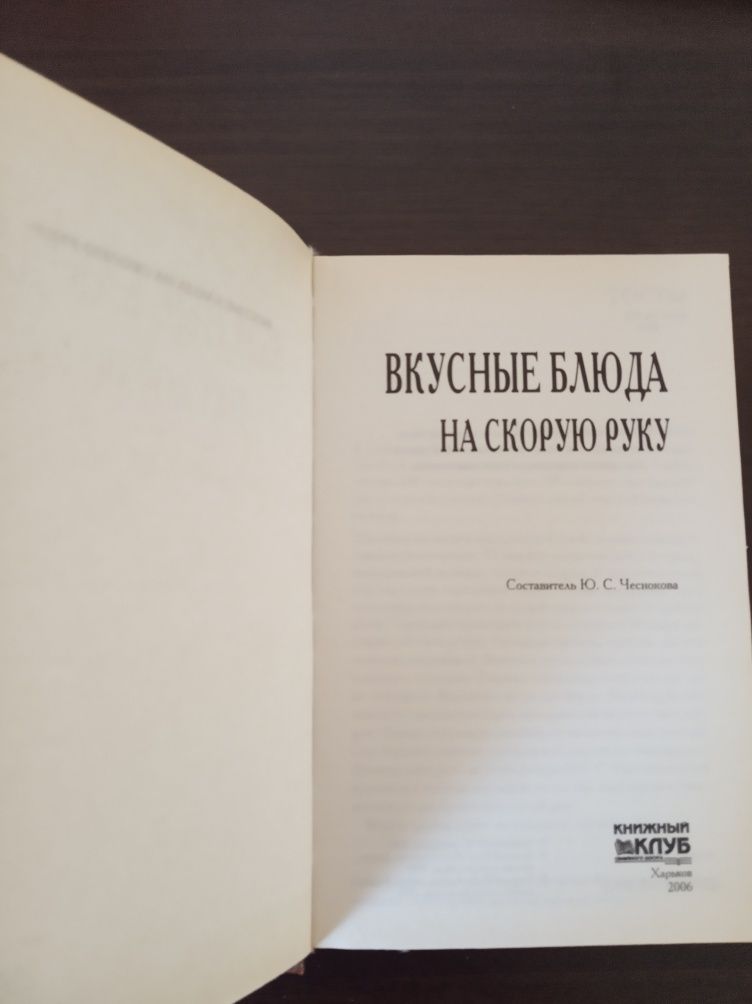 Кулинарная книга