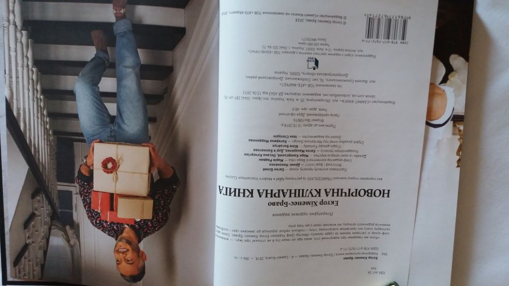 Новорічна кулінарна книга Ектор Хіменос-Браво Книга по кулинарии