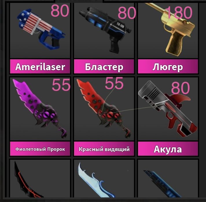 Mm2 мм2 ножи продажа