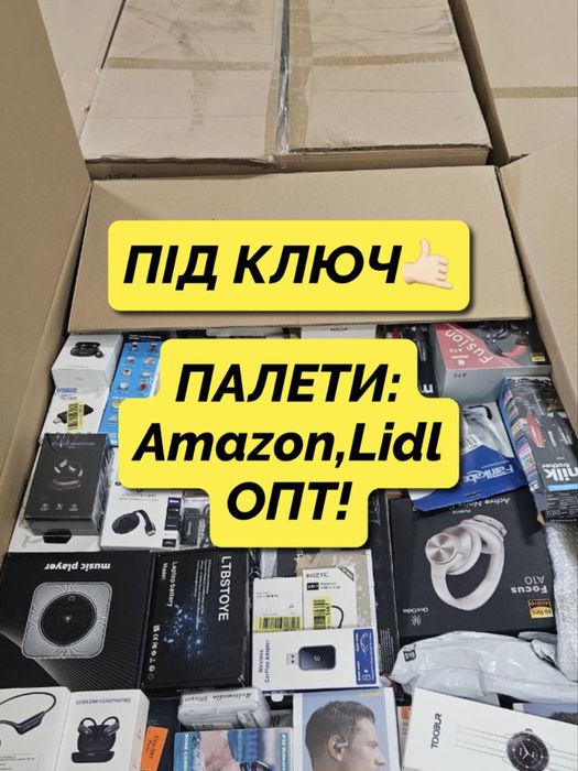100% ВИГОДА!Палети з Амазону,Лідл,бокси з технікою,електронікою,одягом