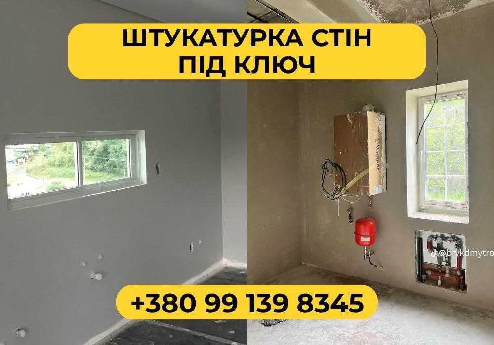 МАШИННА штукатурка стін Івано-Франківськ. Штукатурка стін під ключ