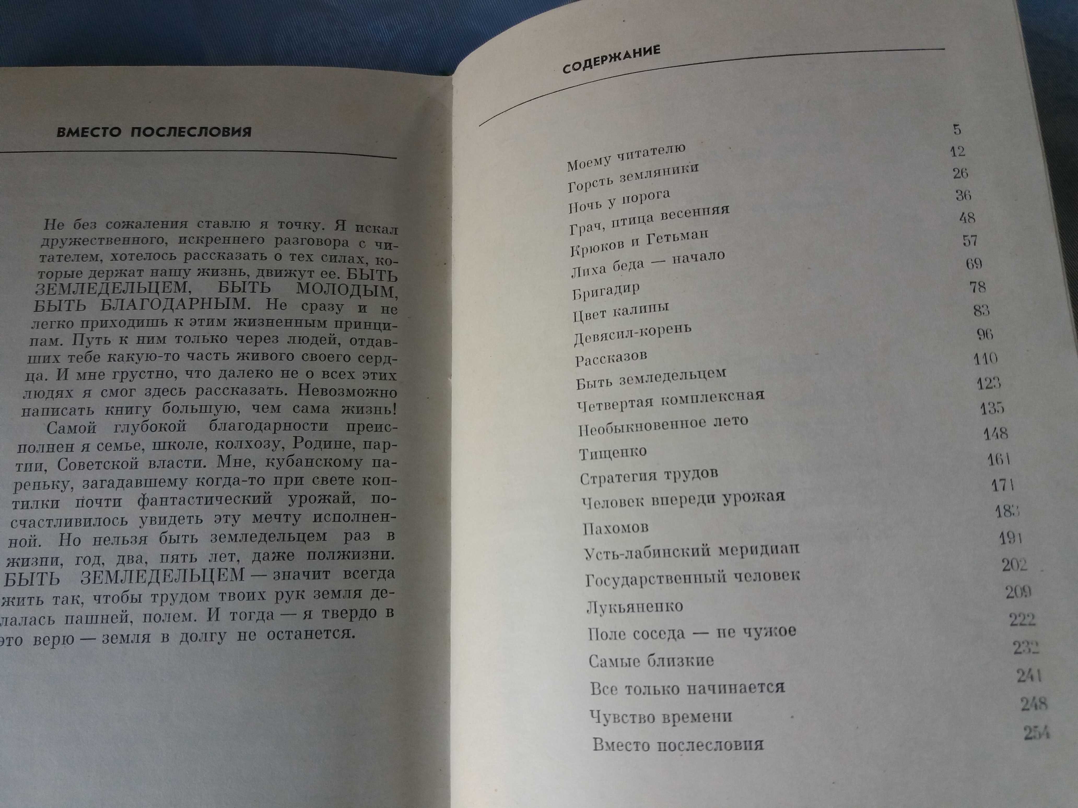 М. Клепиков, Земля в долгу не останется