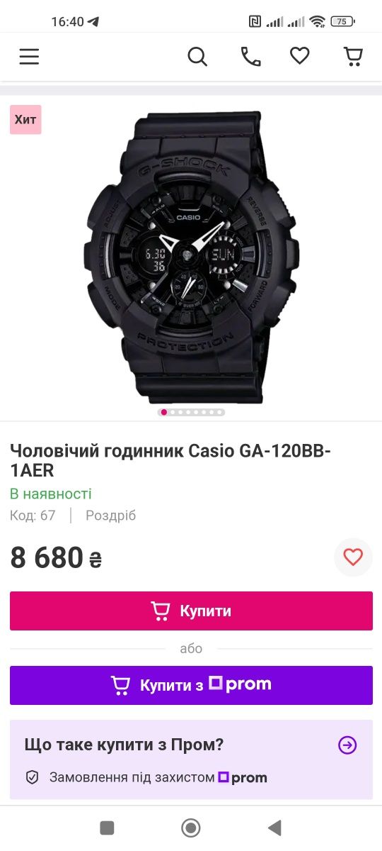 Годинник casio ga120bb