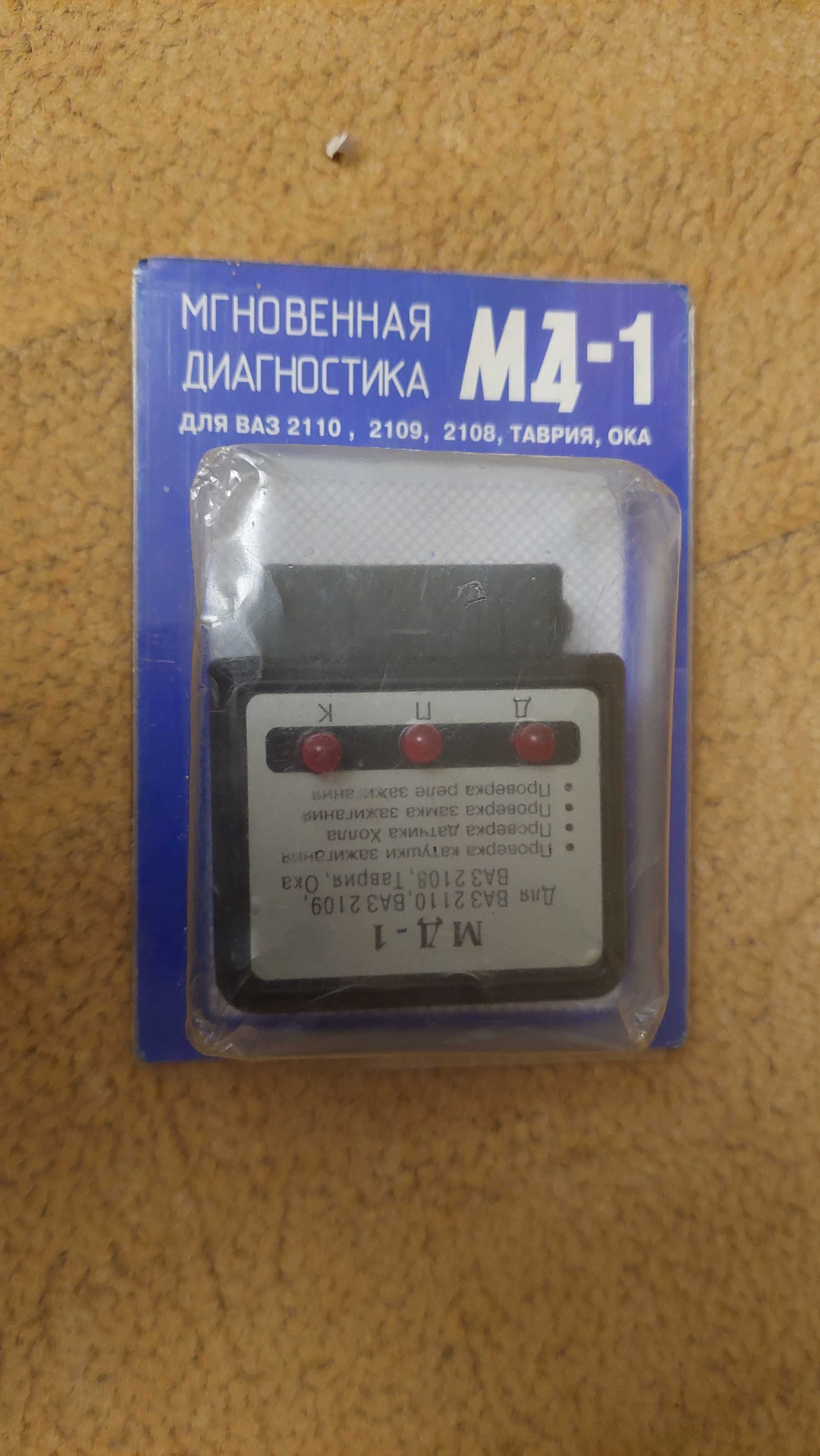 Мгновенная диагностика зажигания электронное зажигание МД 1 комутатор