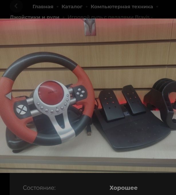 Руль и педали на игровую приставку