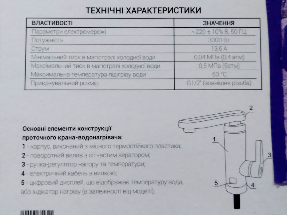 Проточний водонагрівач електричний Lidz (crw) 95 00 061 3000W