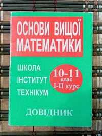 Шпаргалка для школярів і студентів