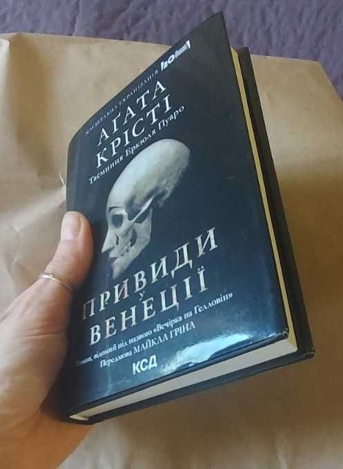 Вечірка на Гелловін / Привиди у Венеції (Легендарний Пуаро)