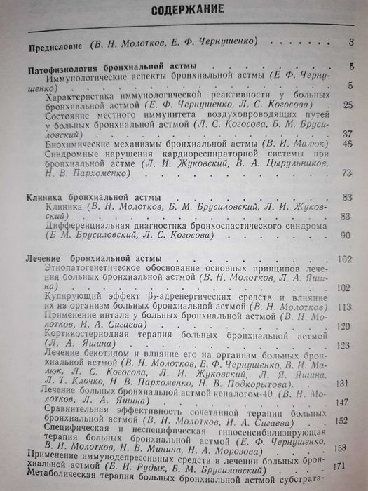 4 книги з лікування бронхіальної астми
