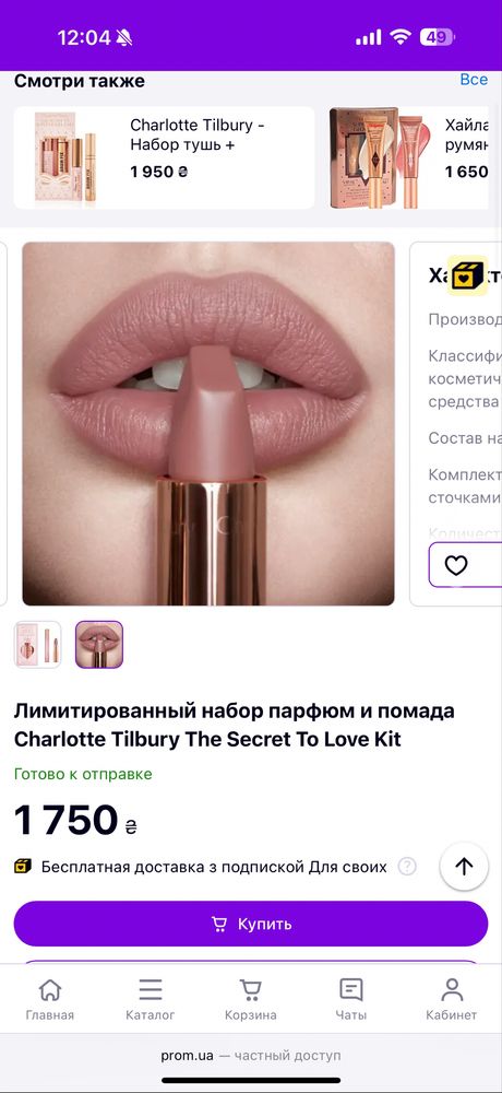 Набір помада та парфум Charlotte Tilbury The Secret To Love Kit