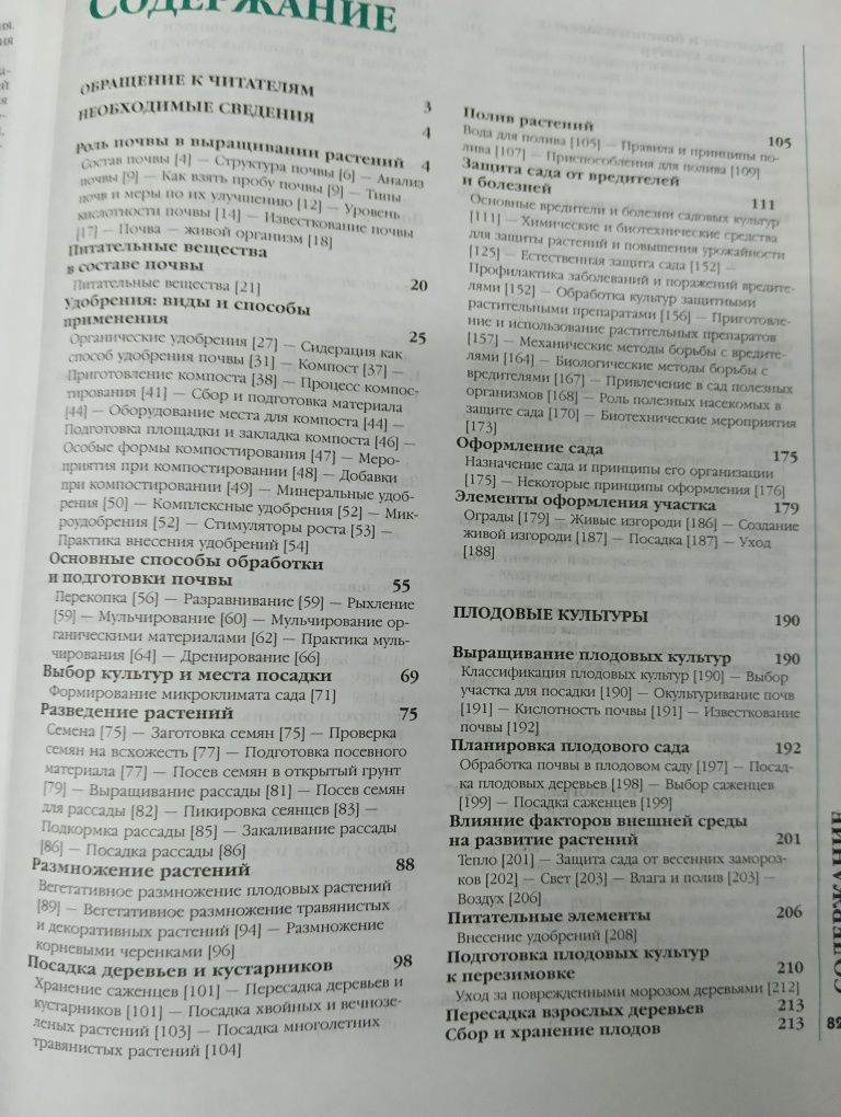 Велика енциклопедія садівника огородника .