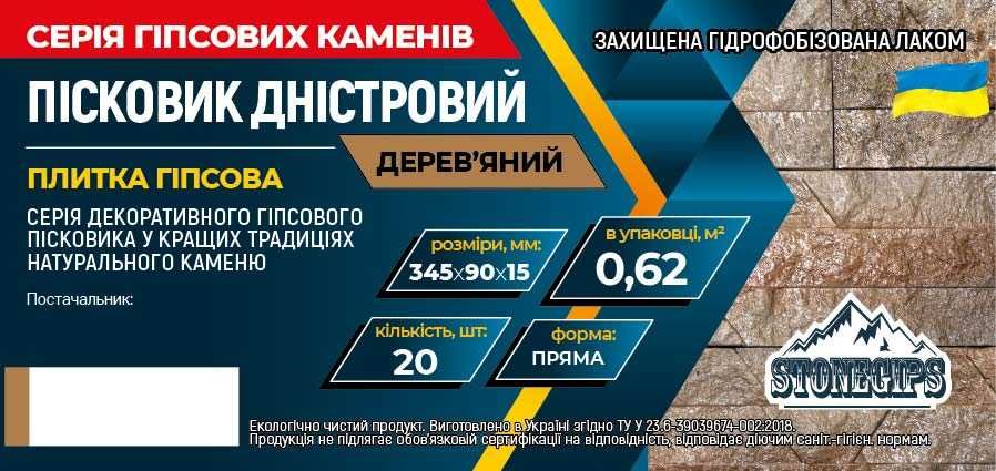 Гіпсовий камінь пісковик/плитка для інтер'єру, декору стін.
