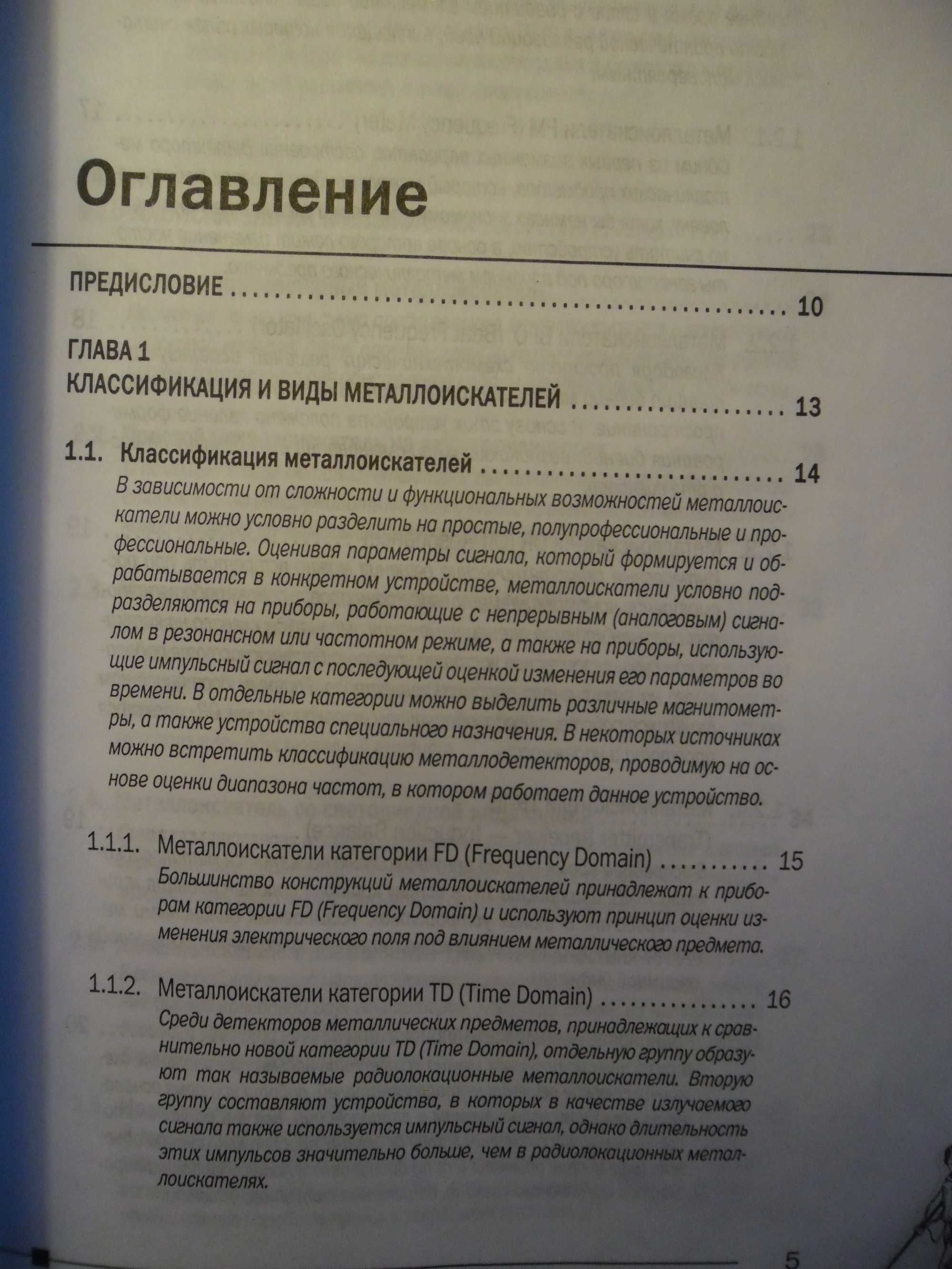 книга "металлоискатели"