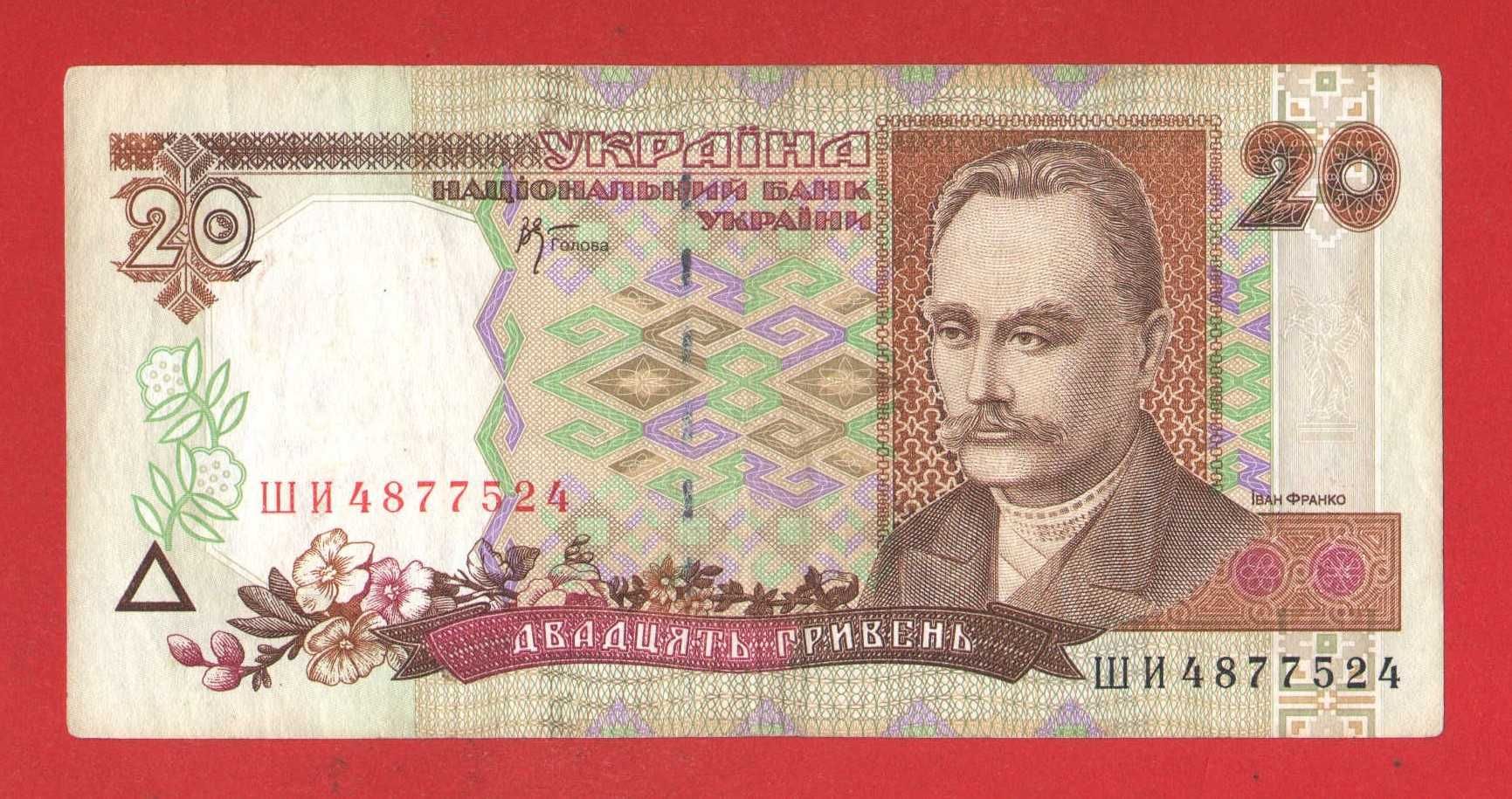 20 гривен 1995 р або 2000 року