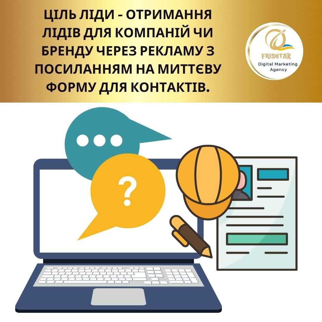 Рекламні послуги. Прицільний таргетинг для зростання бізнесу