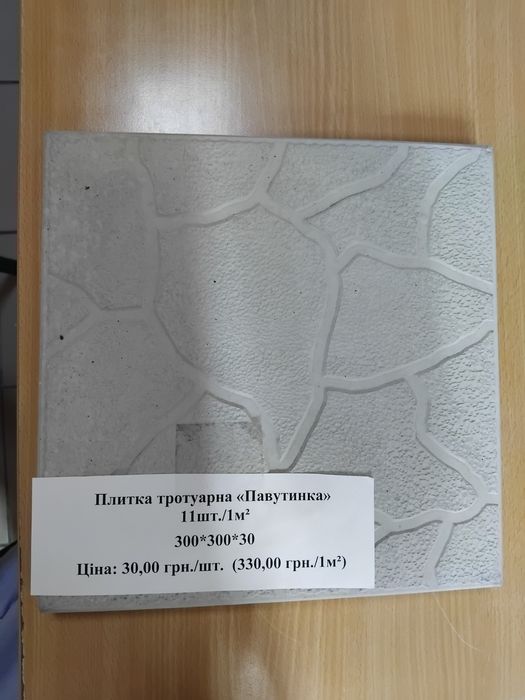 Плитка тротуарна