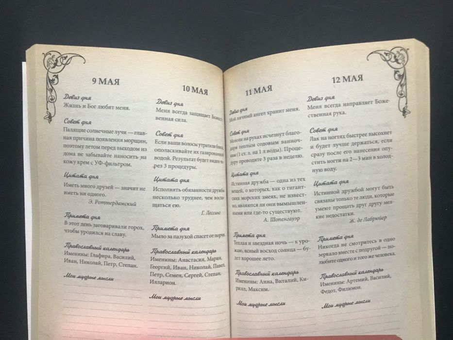 Домашний кухонный календарь. Рецепты, праздники, советы на каждый день