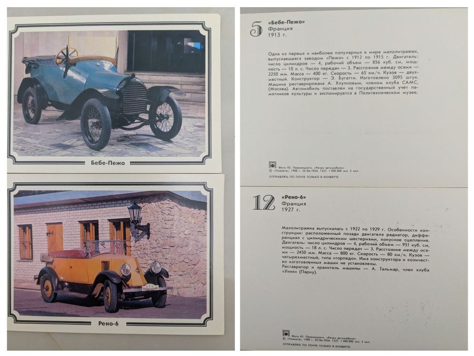 Набор цветных глянцевых открыток "Ретро автомобили" 18 шт