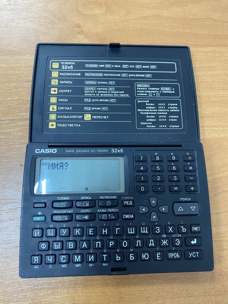 Электронная записная книжка Casio DC-7800RS