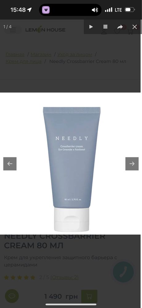 NEEDLY crossbarier CREAM 80 МЛ