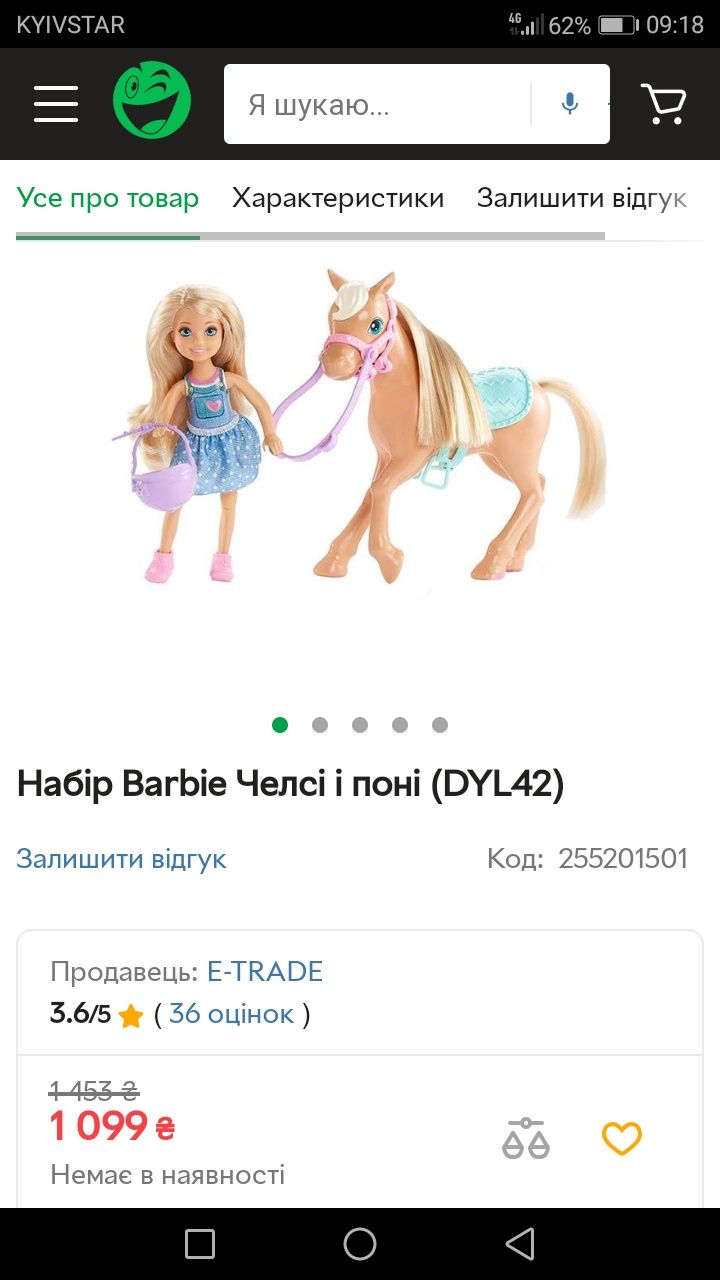 За все! Mattel Barbie Chelsea з кониками