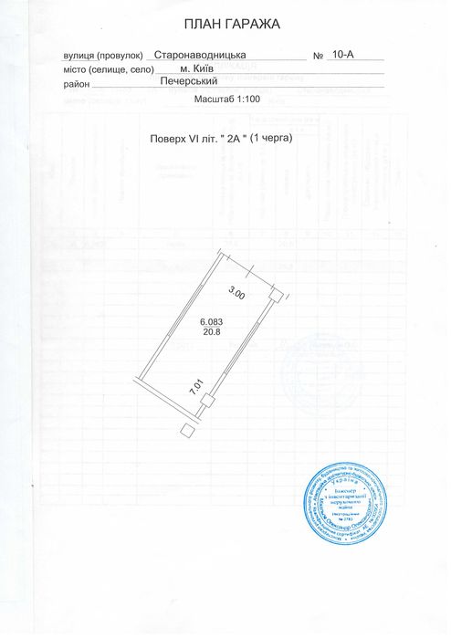 Гаражний бокс 20.8 м2 в паркінгу м.Київ вул. Старонаводницька 10-А.