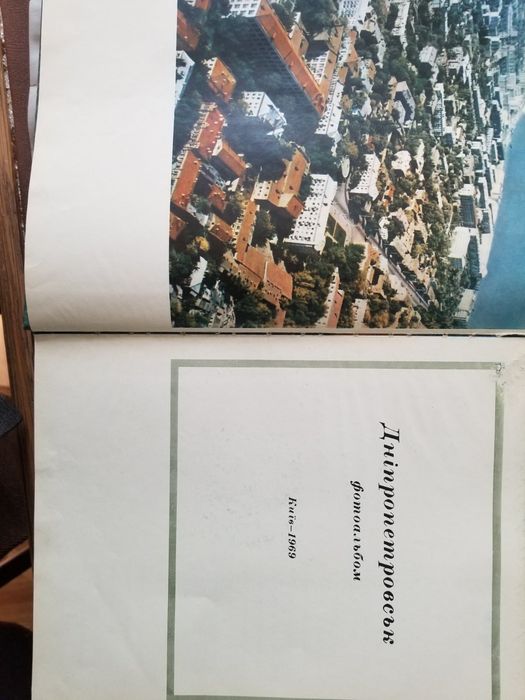 Фотоальбом Днепропетровск