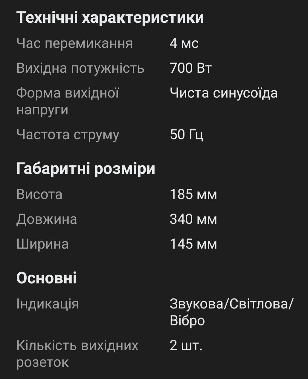 Блок безперебійного живлення Avansa UPS 500 W/800 VA (VOLT POLSKA Sinu