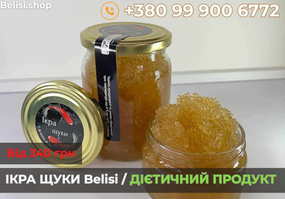 Ікра Щуки натуральна / Дієтична, з Омега-3. Свіжа. 1+1=3