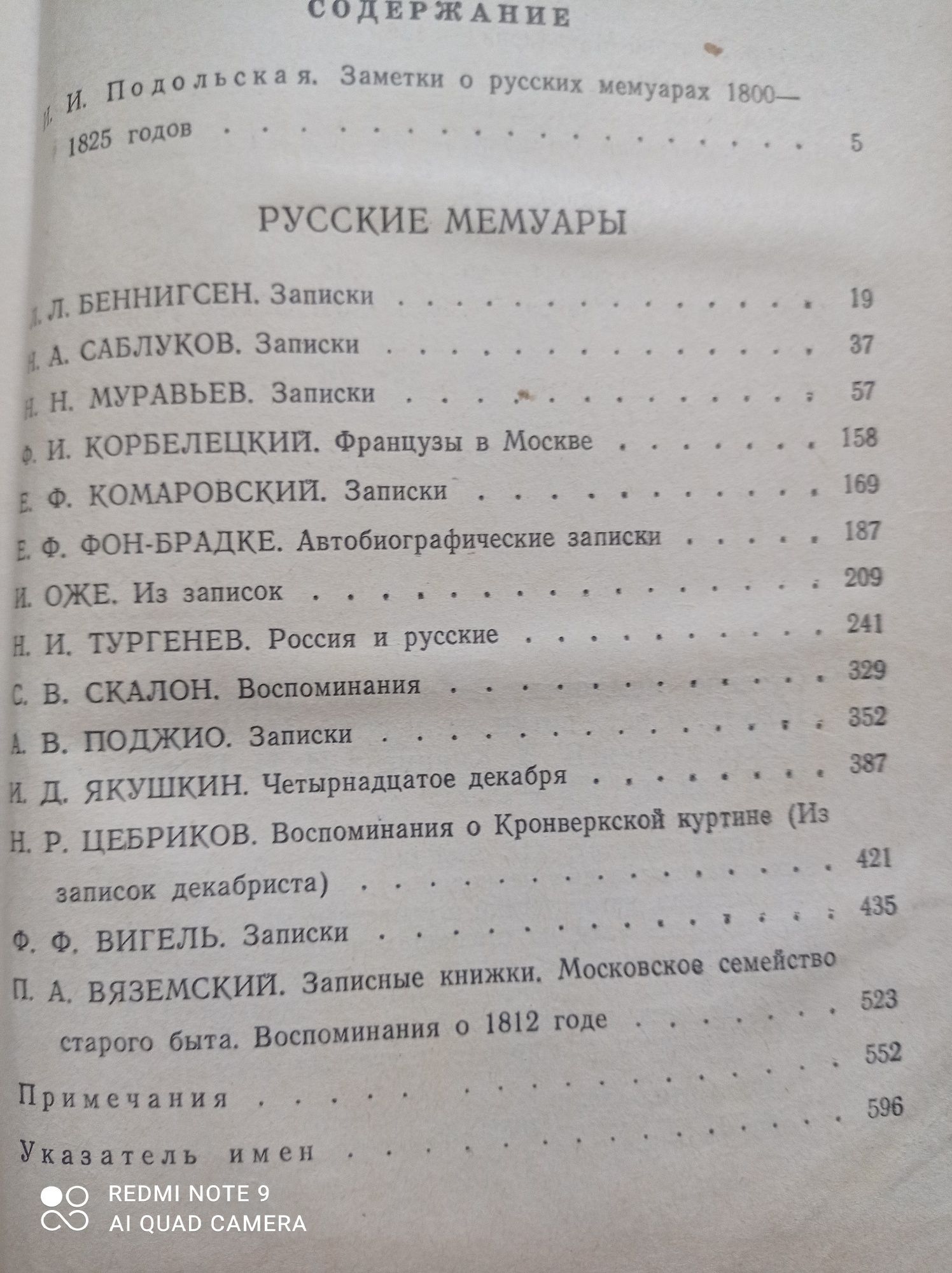 Русские мемуары Водовозова Кузьминская Панаев Керн Кони Колчак