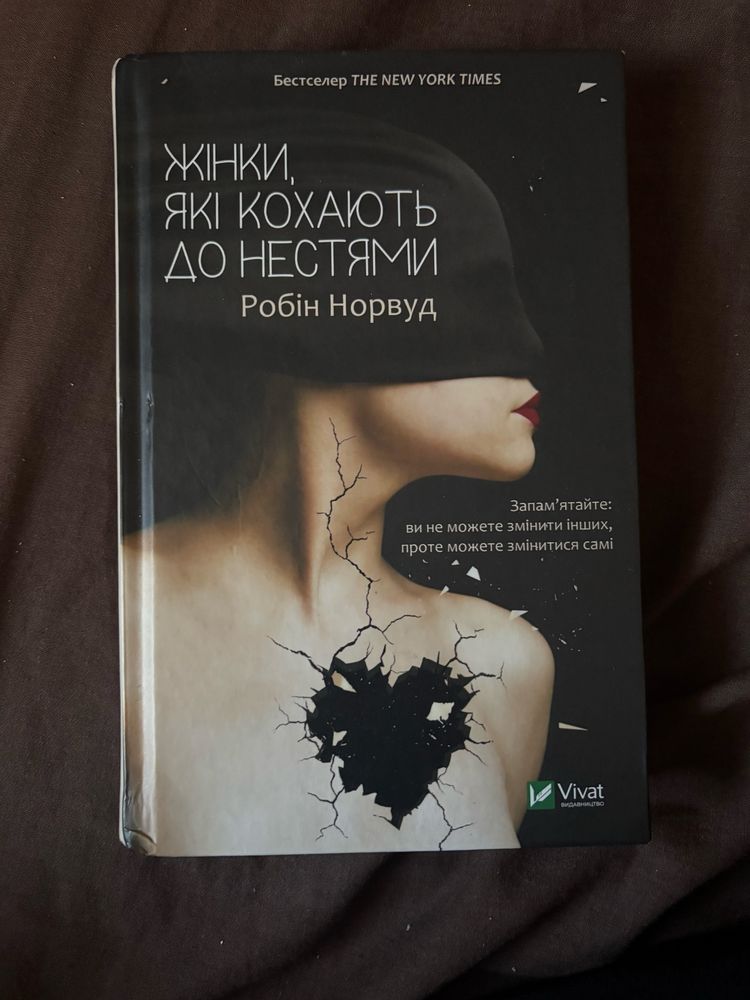 Книжки анна тополіна і робін норвуд