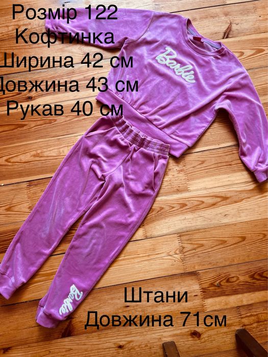 Велюровий костюмчик для дівчинки