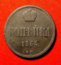 Moneta Kopiejka 1864 B.M.