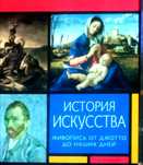 История искусств живописи от Джотто