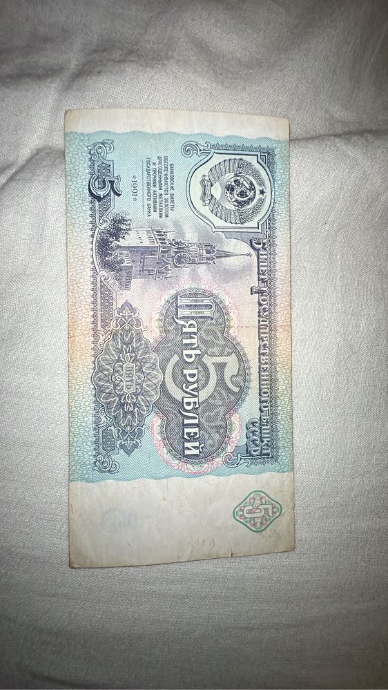 50 банкнот 5 рублів, різних років