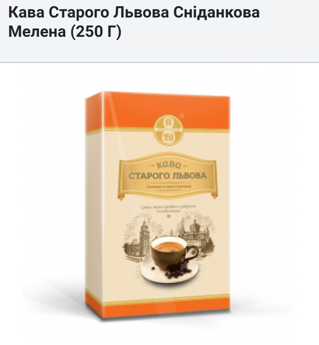 Кава старого Львова та німецька кава Арома і Стандарт