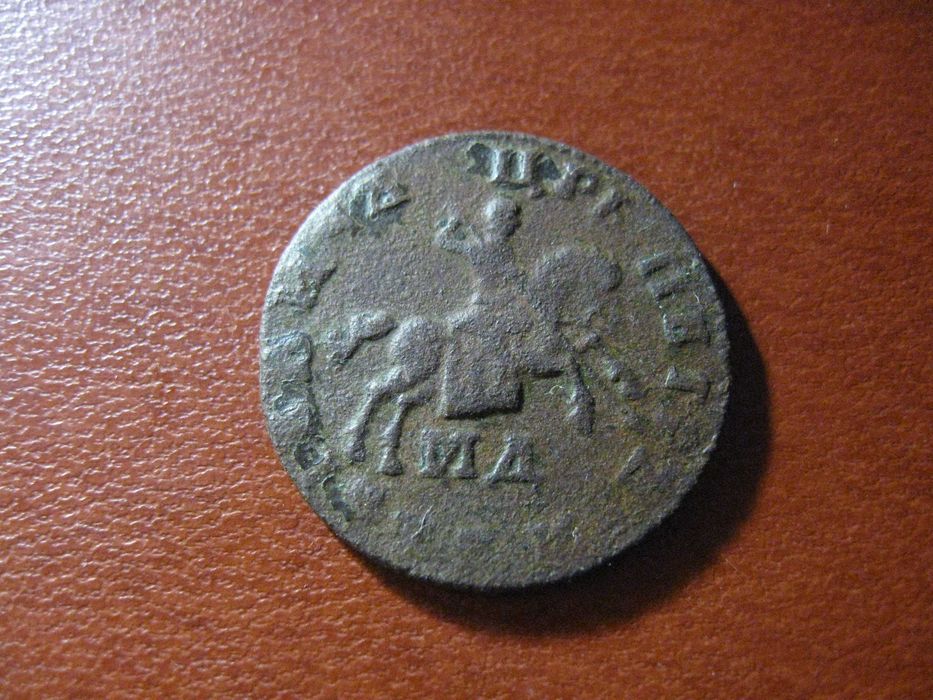 копейка 1708 года