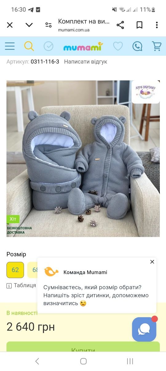 Комплект на выписку