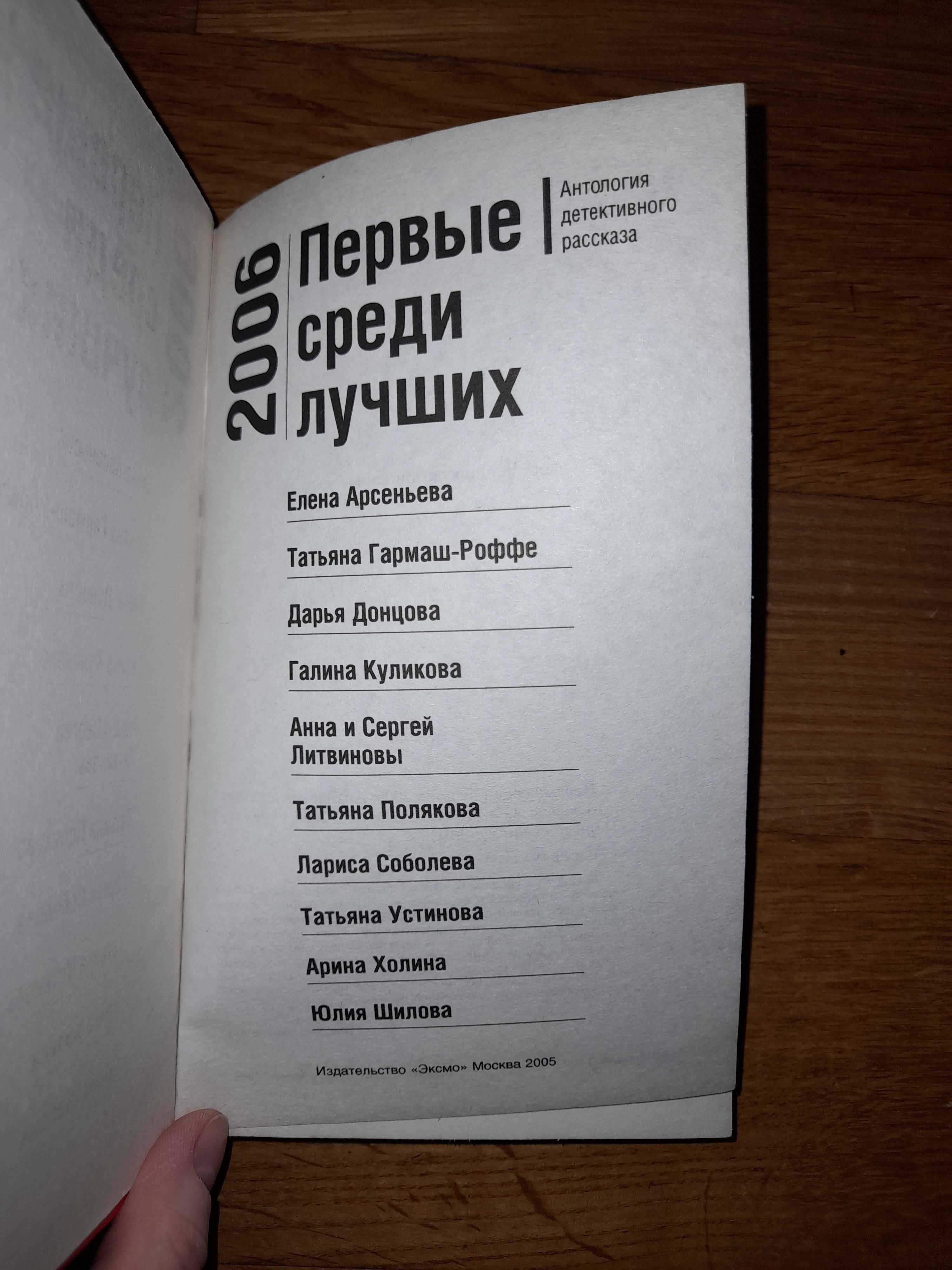 Первые среди лучших 2006. Антология детективного рассказа.