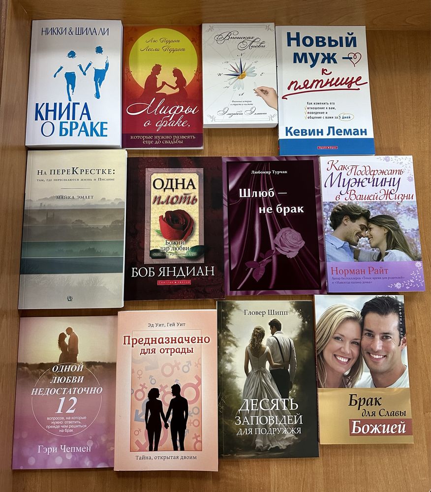 Християнські книги. Шлюб та сім’я. Виховання дітей