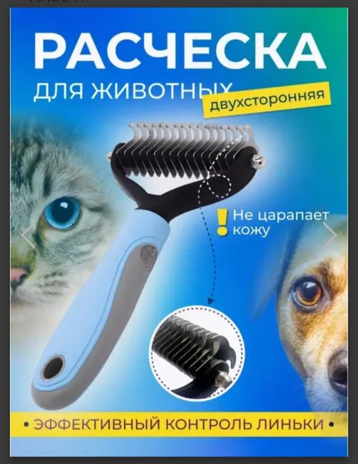 Двосторонній гребінець для котів та собак