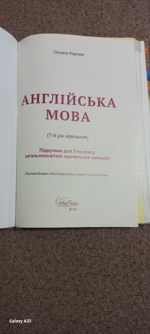 Оксана Карпюк підручник з англійської мови  7 клас  Б/у