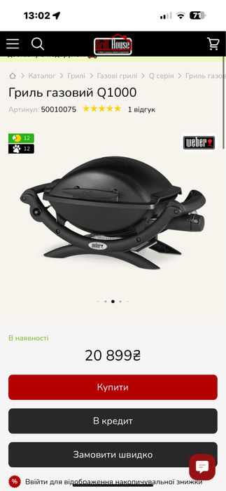 Газовий гриль weber