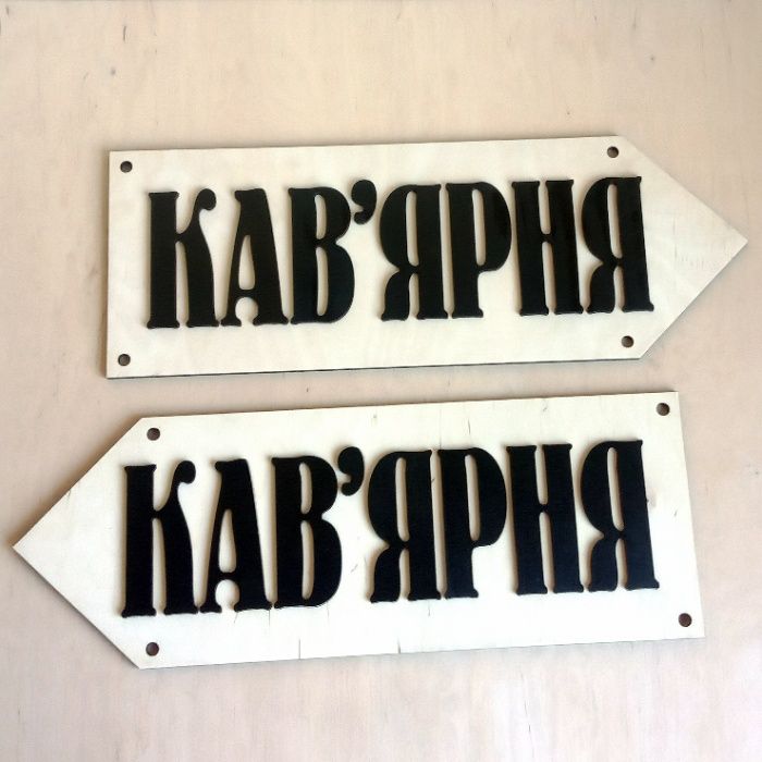 Куточок споживача; Графік роботи; табл. Відчинено/Зачинено; Гравіровка