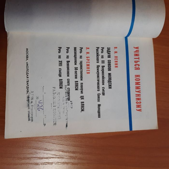 Атрибутика ВЛКСМ