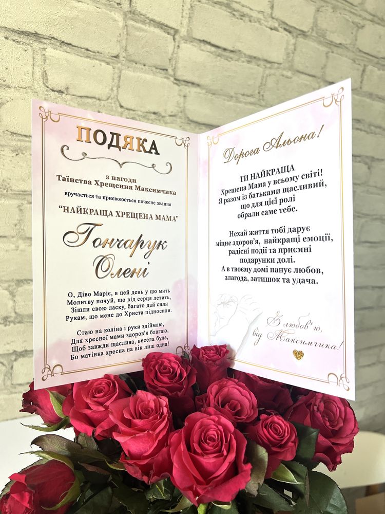 Подяка, диплом, для хрещених, на хрестини, хрещення